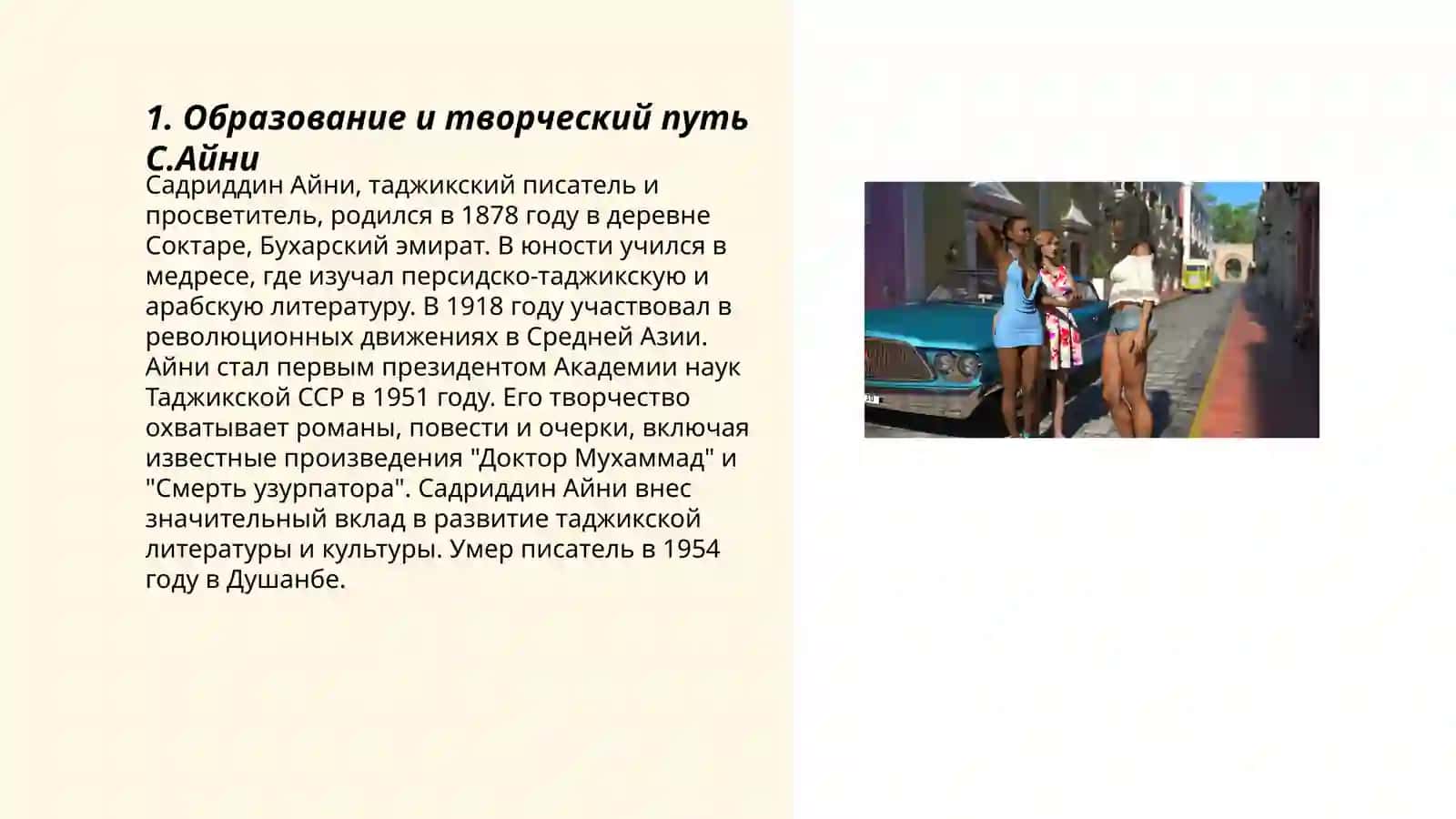Творчество С.Айни.Романы "Дохунда" "Рабы" 3