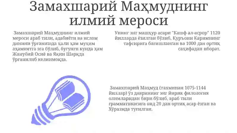 Замахшарий Маҳмуднинг илмий мероси 3