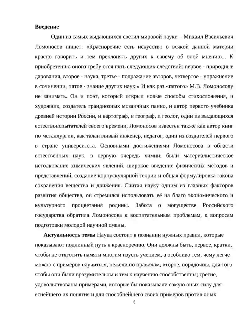 Значение «Риторики» М.В. Ломоносова 3
