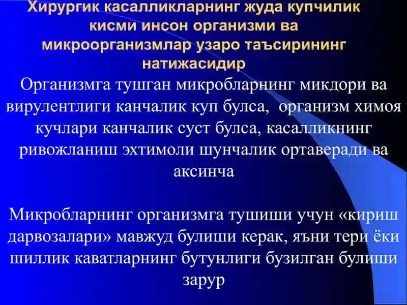 Уткир хирургик инфекция 3