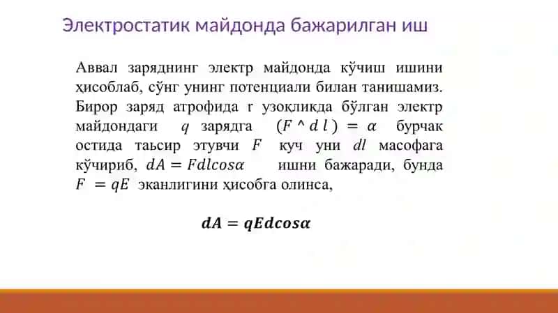 Электростатик майдондабажарилганиш 3