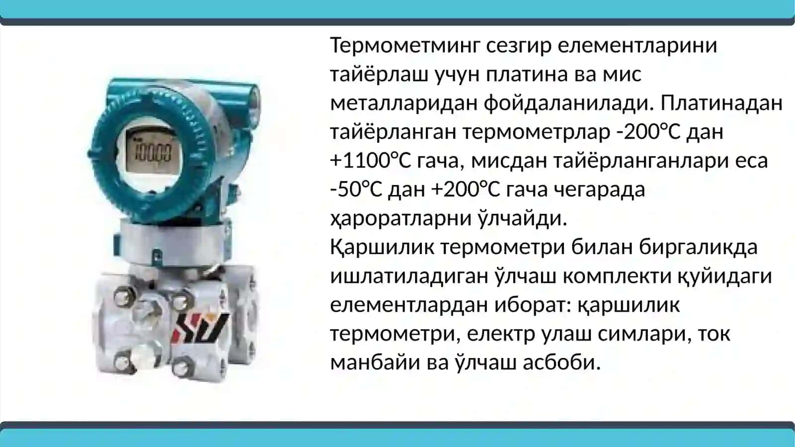 Қаршилик термометрлари 3