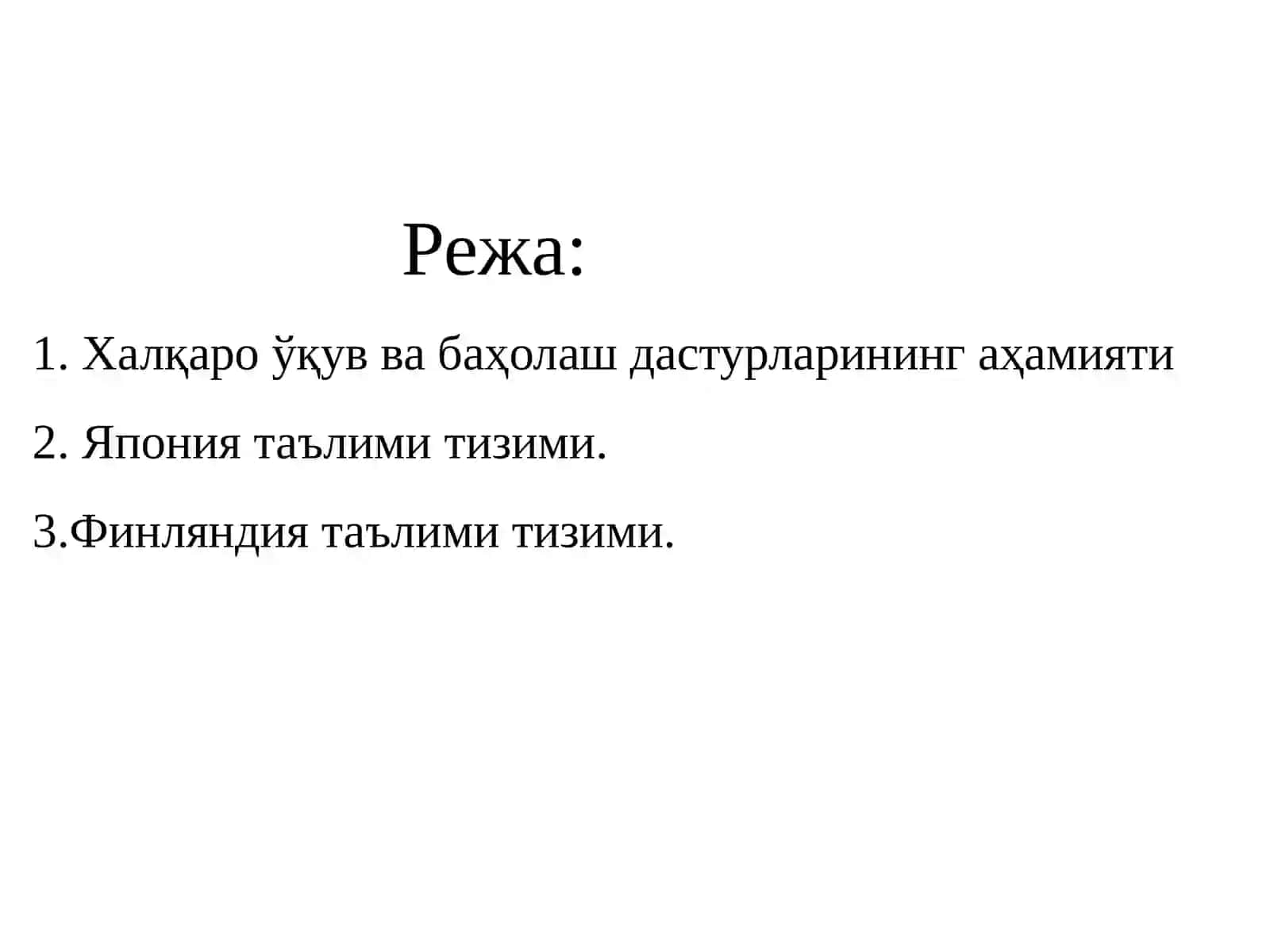 Халқаро ўқув ва баҳолаш дастурлари 3