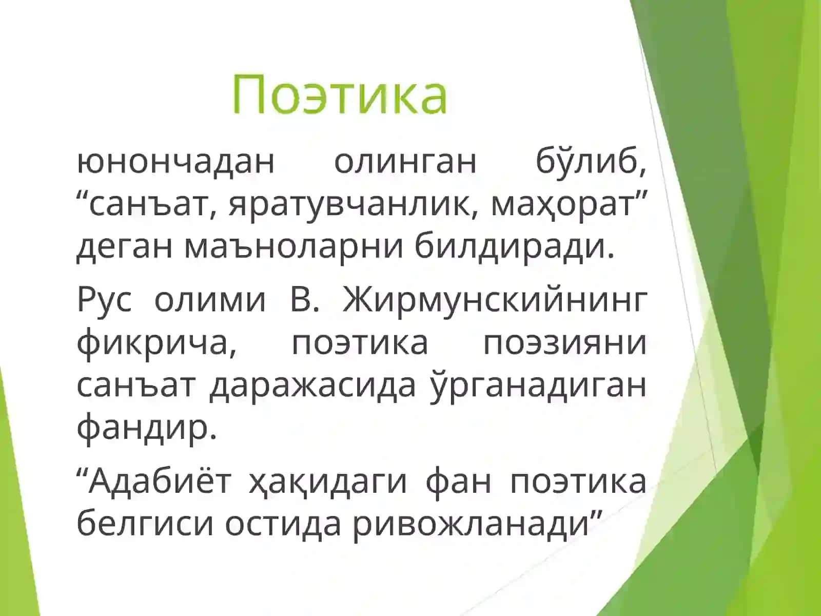 Асар поэтикаси- компаративистика объекти 3