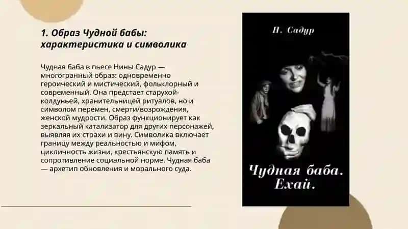 Чудная баба 3