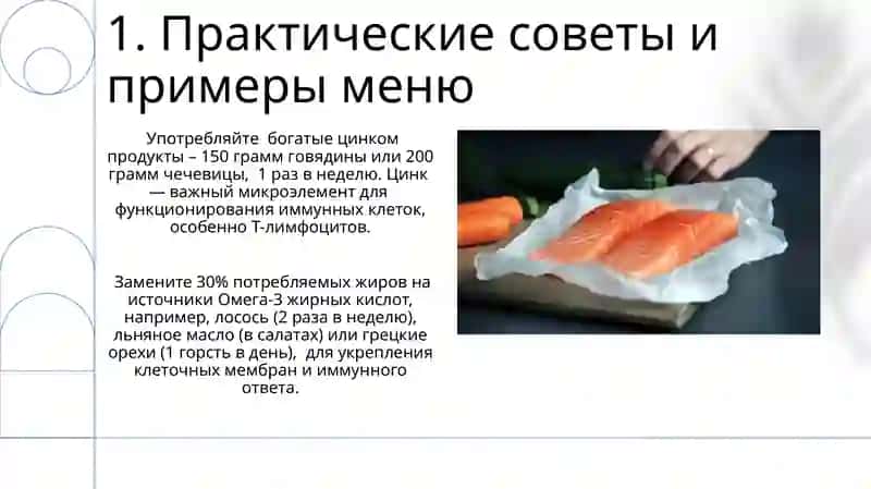 Здоровое питание: как продукты влияют на иммунитет 3