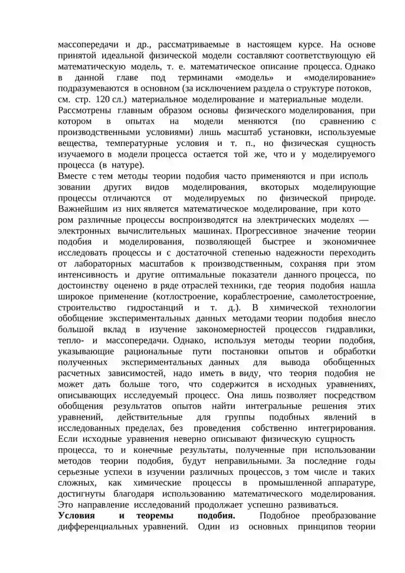 Основы теории подобия 3
