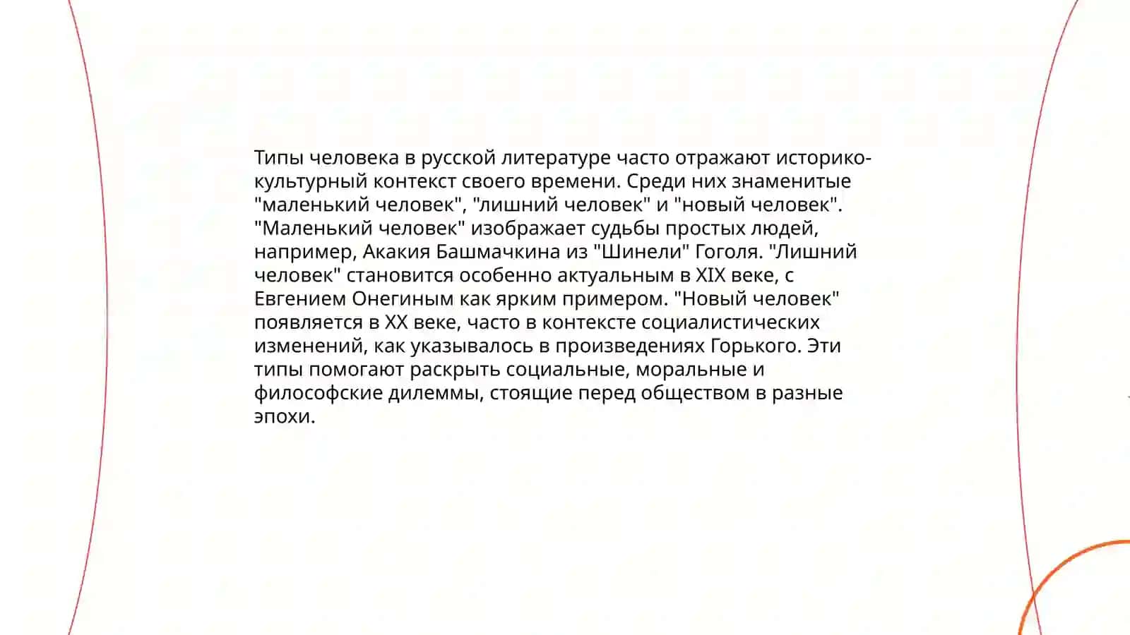 Образ человека в произведении: тип, характер, личность 3