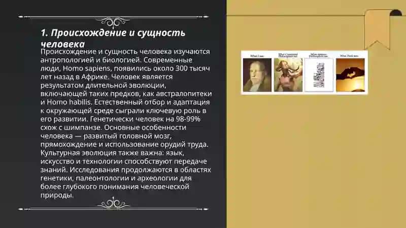 Философия человека (Философия антропологии) 3