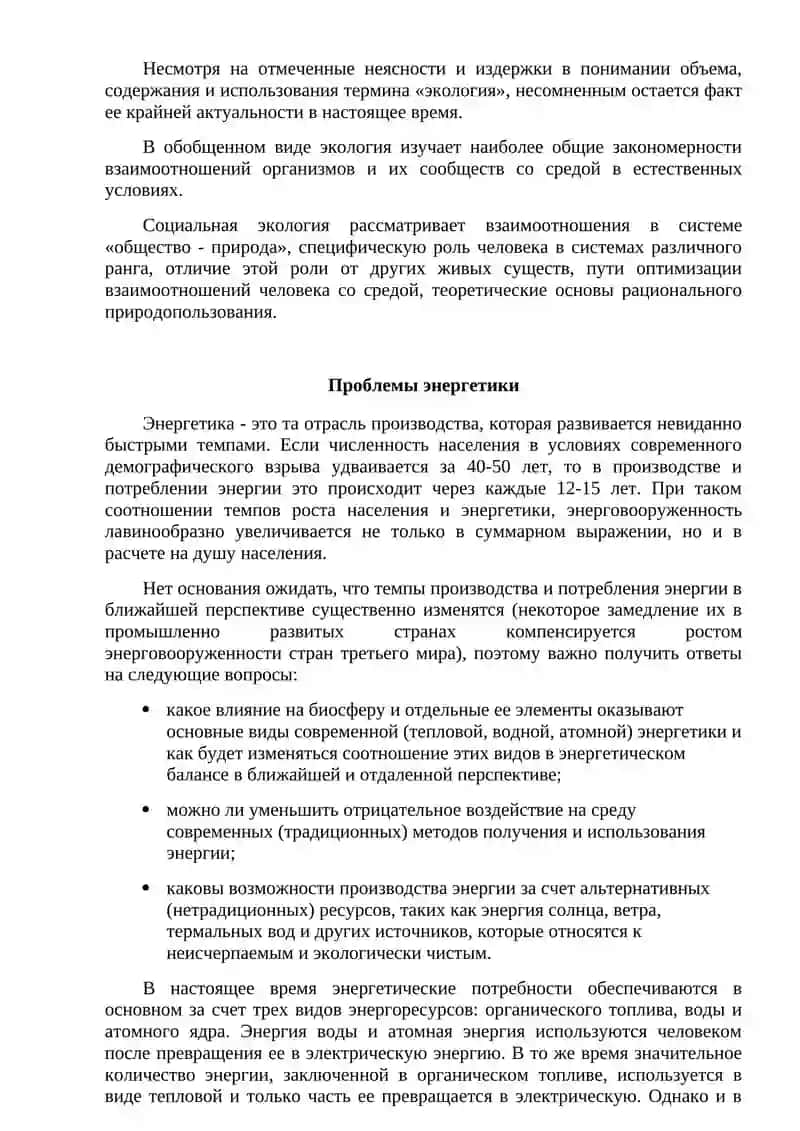 ЭКОЛОГИЧЕСКИЕ ПРОБЛЕМЫ ЭНЕРГЕТИКИ 3