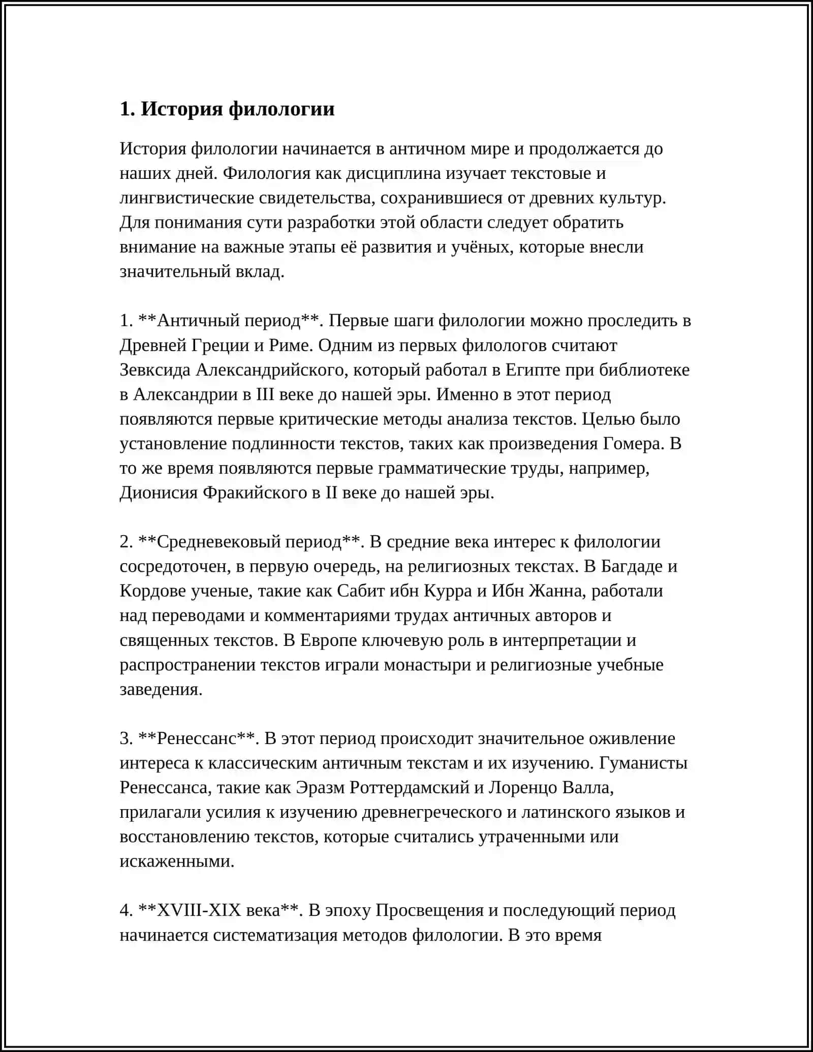 "ФИЛОЛОГИЯ — ЭТО МОЯ ЖИЗНЬ." 3