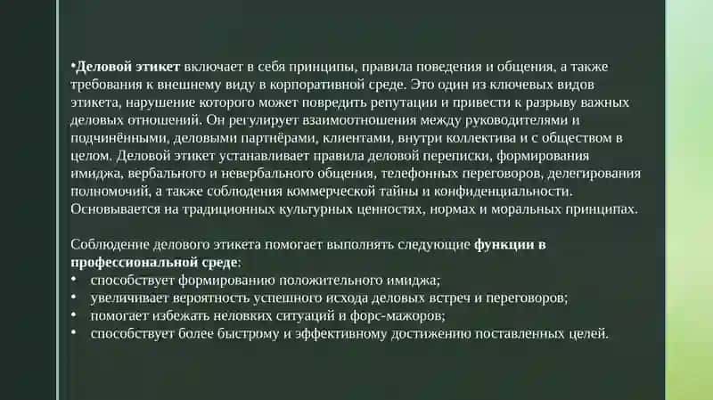 Деловой этикет 3