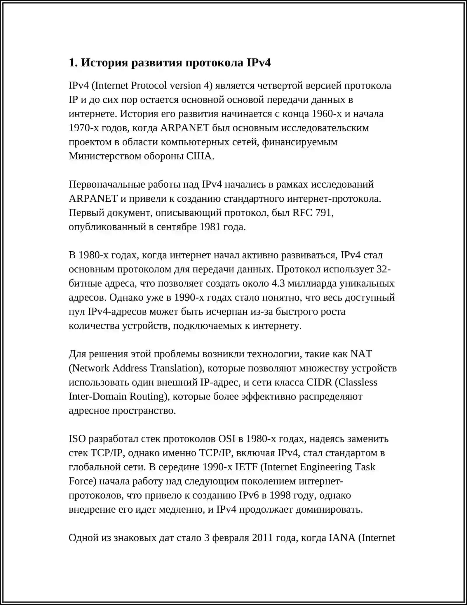 ПРОТОКОЛТ IP4. СЕТИ С ПРОТОКОЛОМ IP4 3