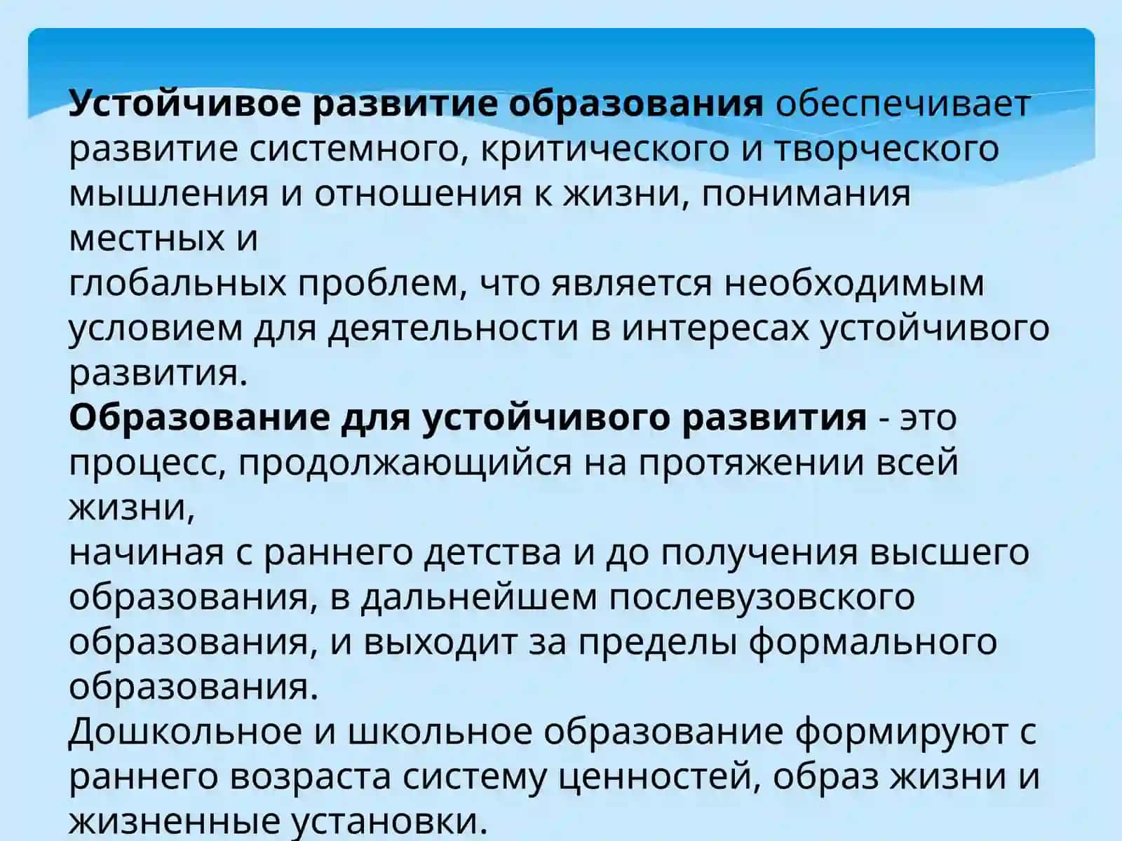 УСТОЙЧИВОЕ РАЗВИТИЕ ОБРАЗОВАНИЯ 3