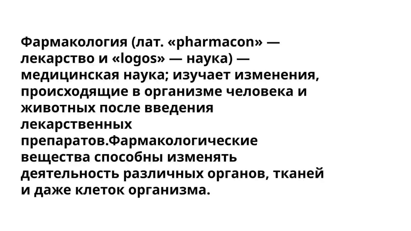 Фармакология 3