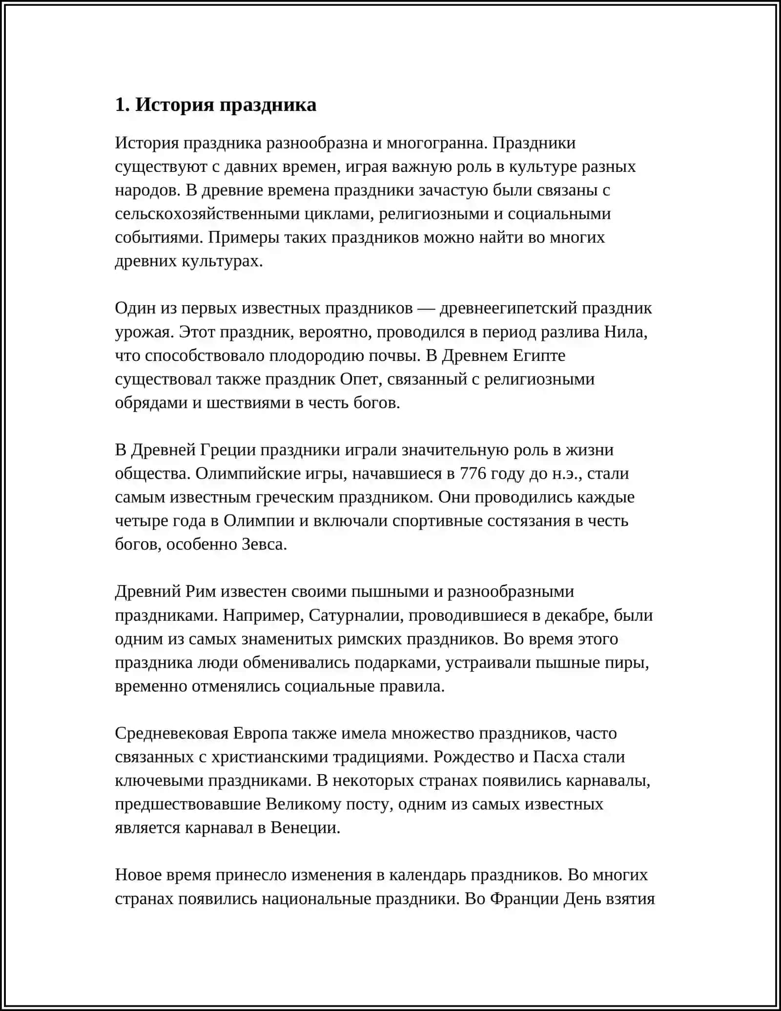 ЛЮБИМЫЙ ПРАЗДНИК 3