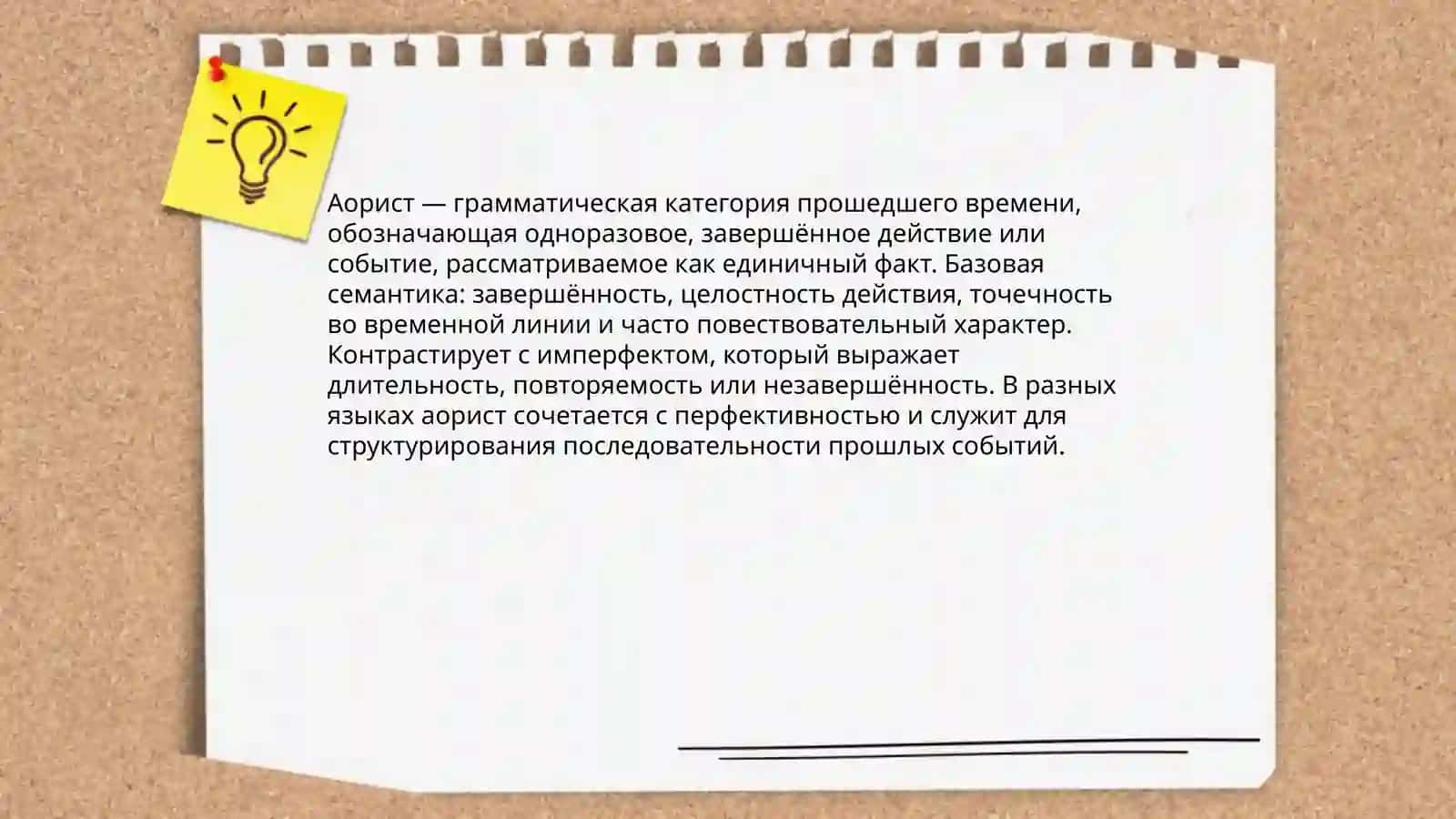 Прошедшее время и Аорист 3