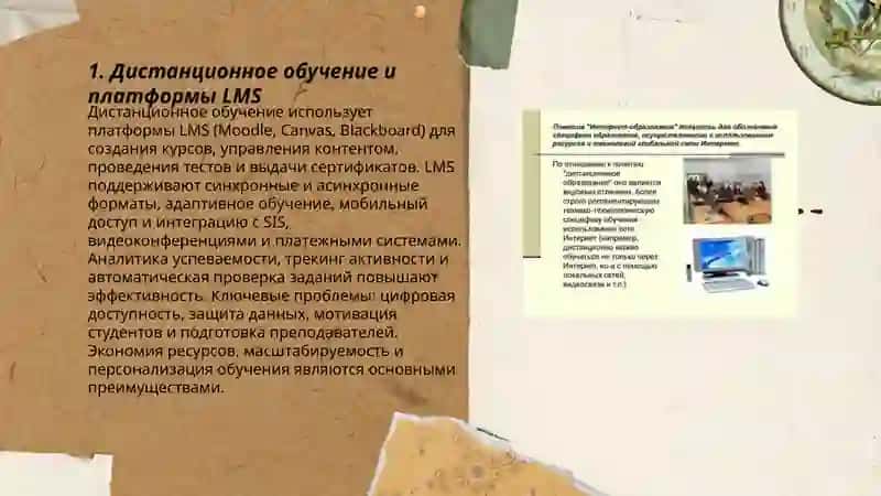 Интернет и образование 3