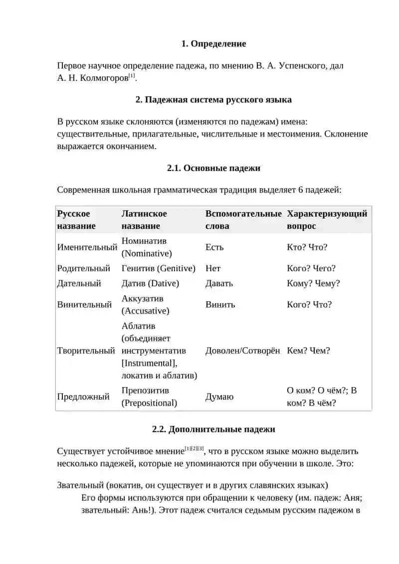 ПАДЕЖИ РУССКОГО ЯЗЫКА 3