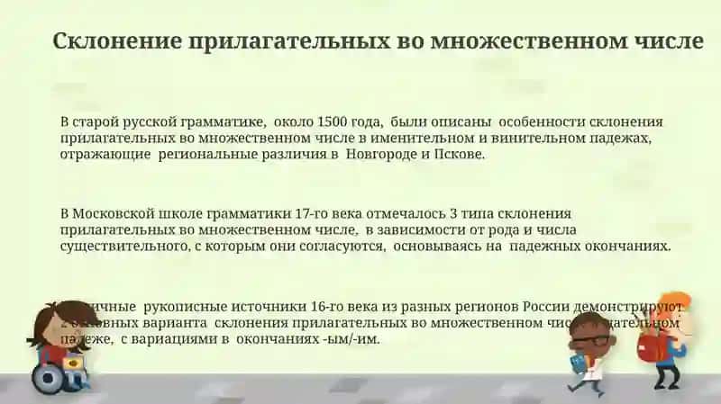Система склонения прилагательных в древнерусском языке 3