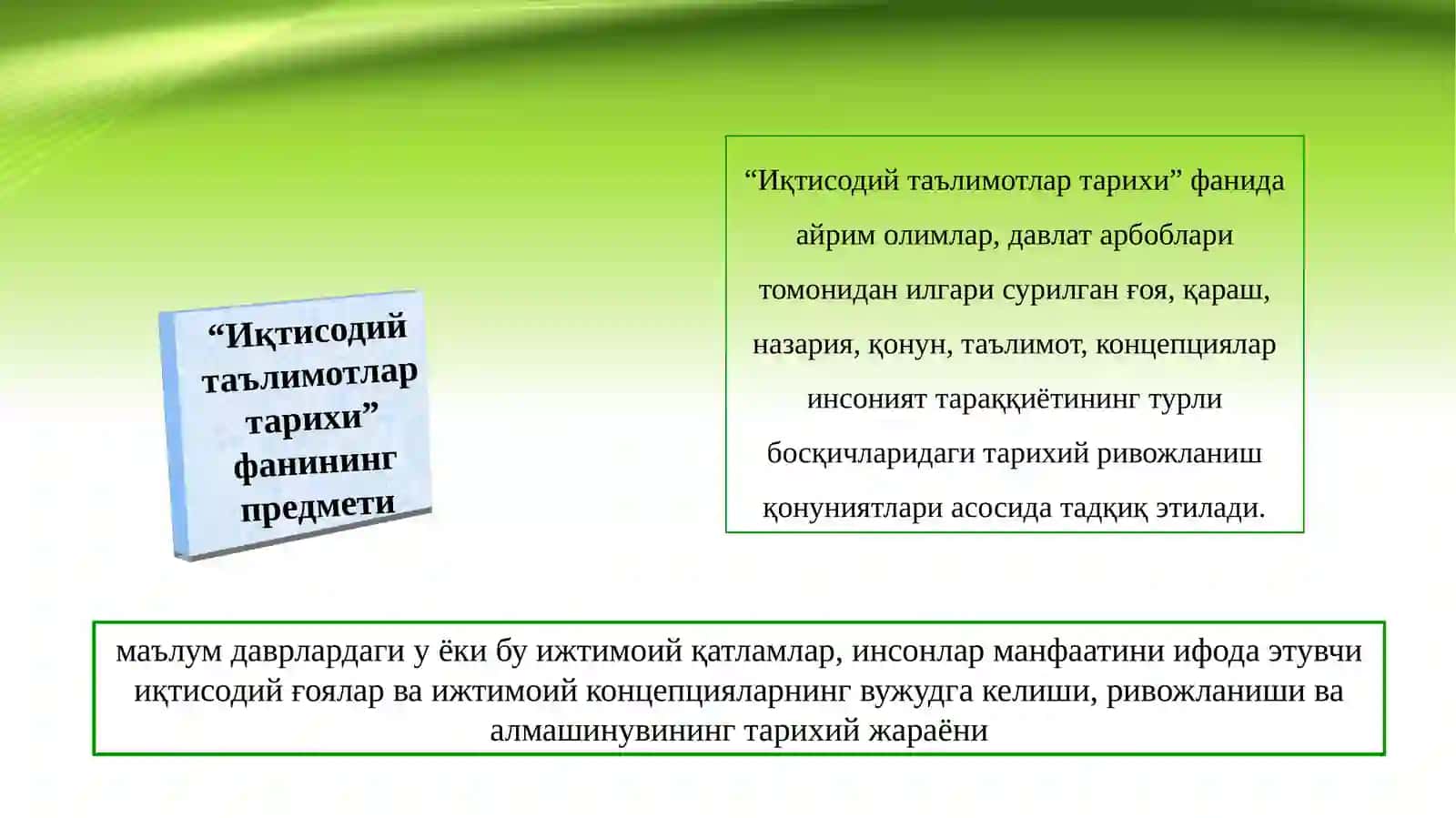 Иқтисодий таълимотлар тарихи 3