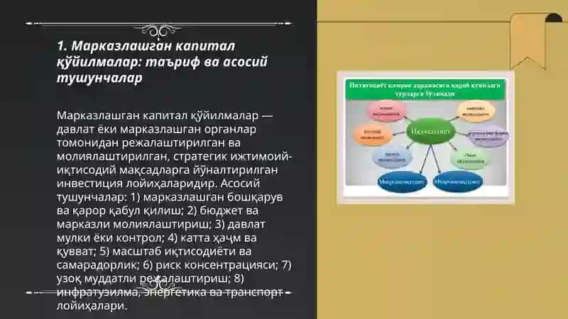 Марказлашган ва марказлашмаган капитал куйилмалар 3