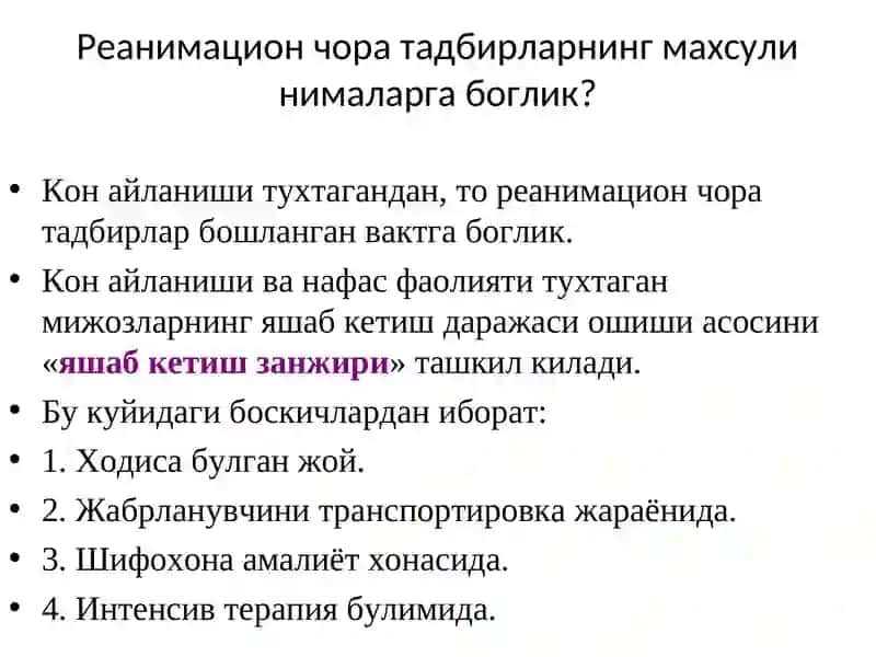Юрак упка реанимацияси тарихи 3