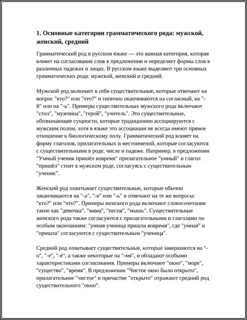 ГРАММАТИЧЕСКИЙ РОД В РУССКОМ ЯЗЫКЕ 3