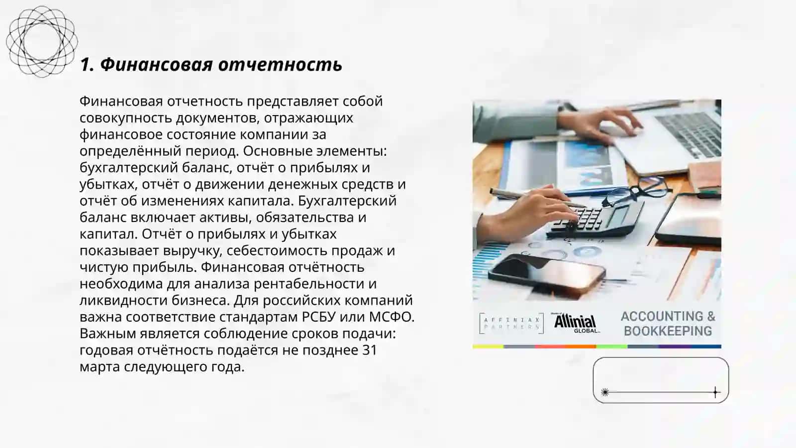 Финансовая отчетность 3