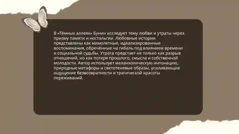 "Тëмные аллеи" Бунина 3