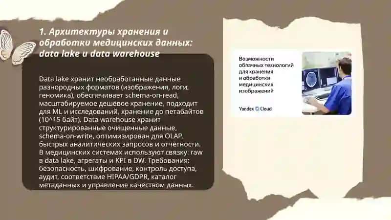 Технологии больших данных в обработки медицинских данных 3