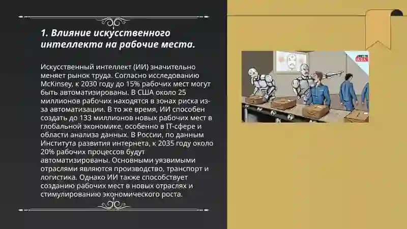 Искусственный интеллект изменит ли мировою экономику? 3