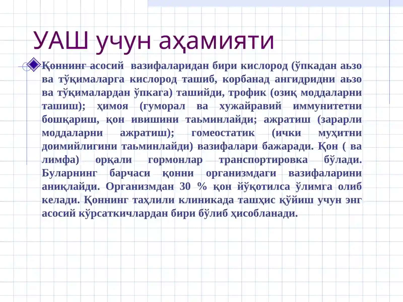 ҚОН. ҚОН ЯРАТИЛИШИ 3