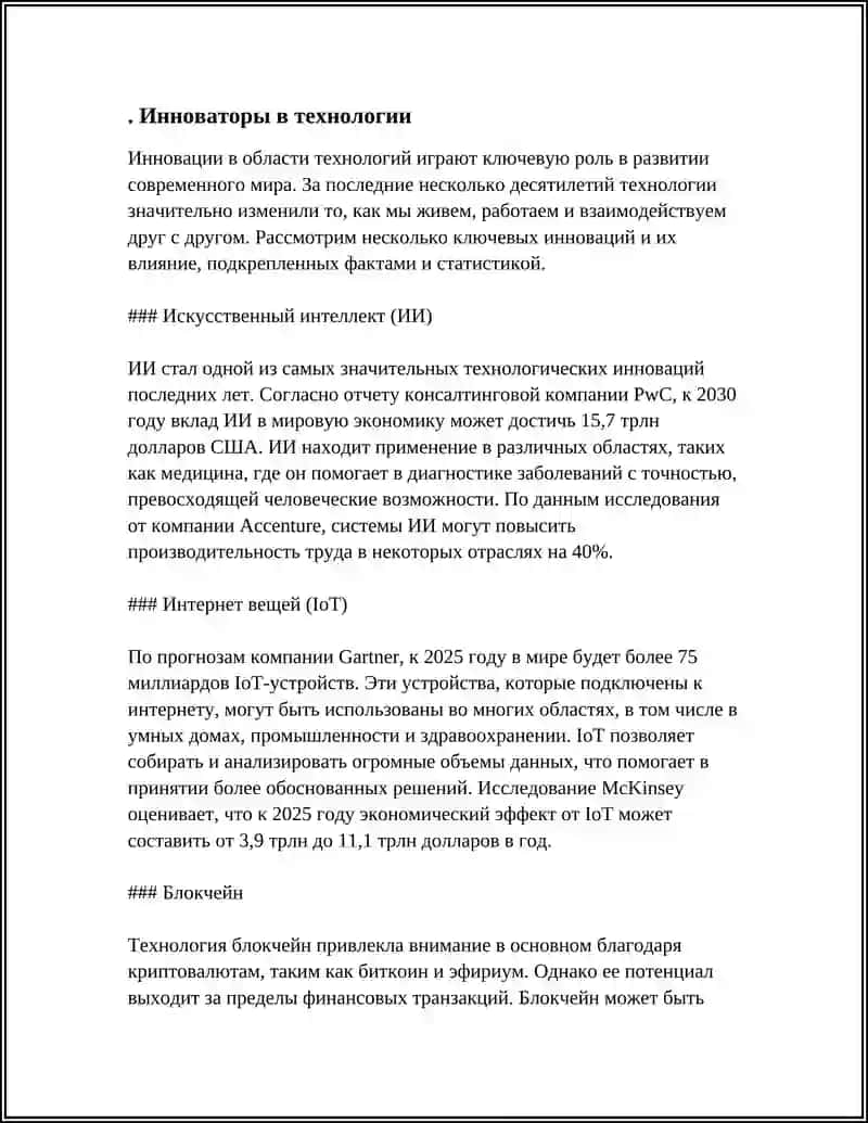 Искусственный интеллект (ИИ) 3