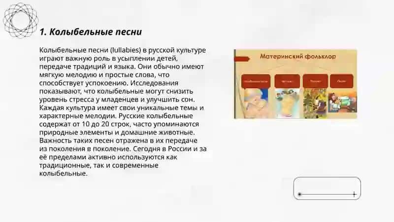 Своеобразие детского |материнского фольклора.. 3