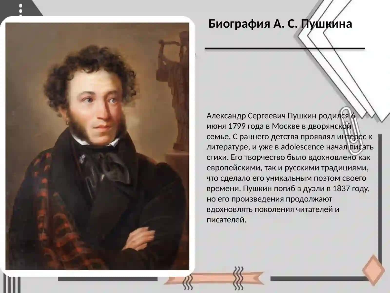 Творчество А. С. Пушкина 3