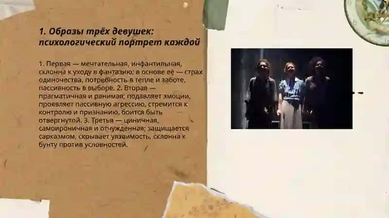 Пьеса Л.Петрушевской "Три девушки в голубом" 3