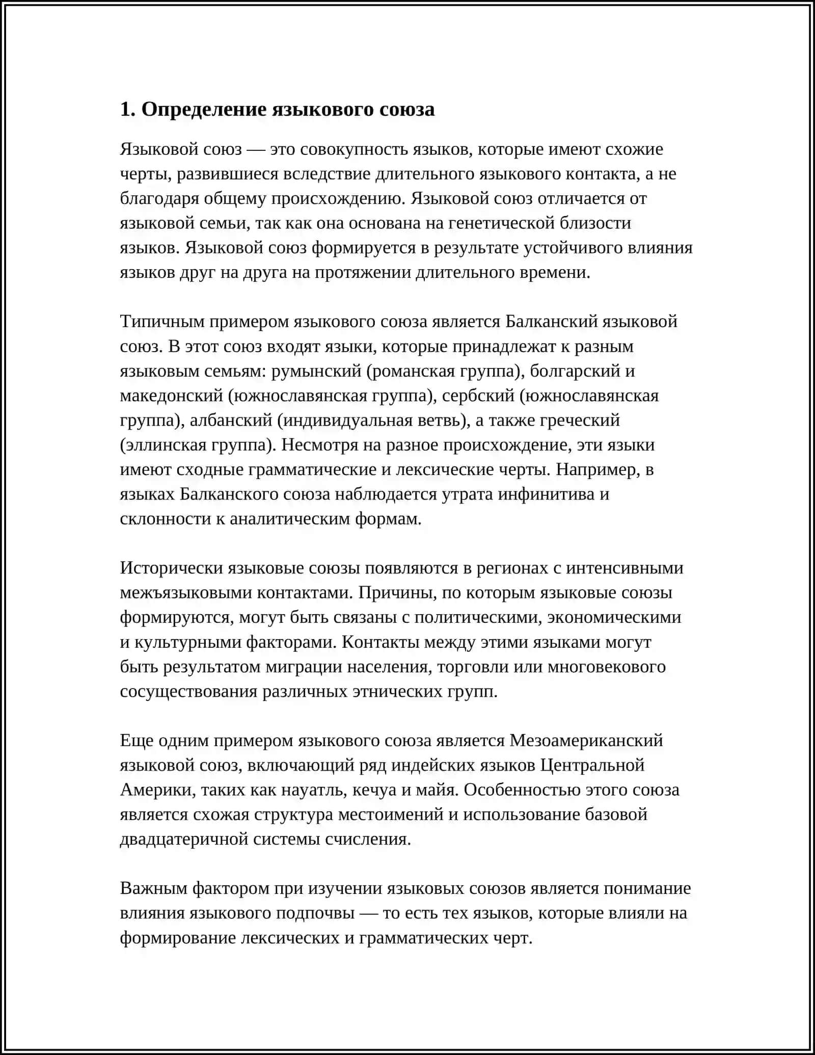 БАЛЬКАНСКИЙ ЯЗЫКОВОЙ СОЮЗ 3