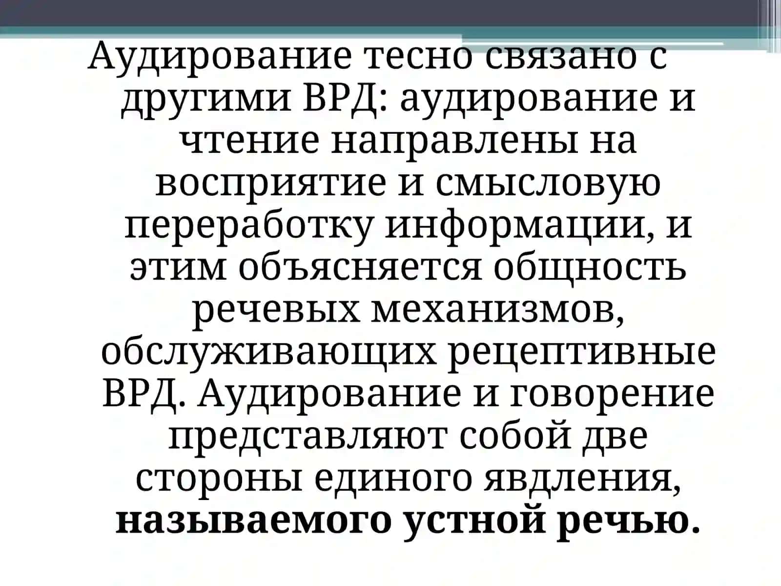 Обучение аудированию 3
