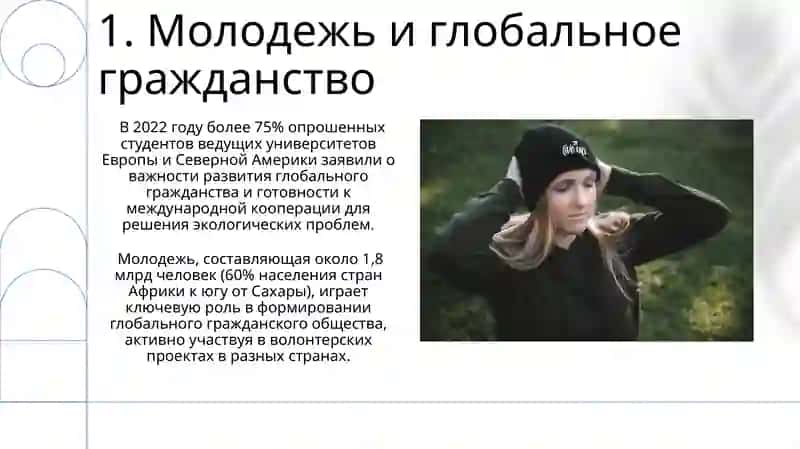 Мир и молодеж 3