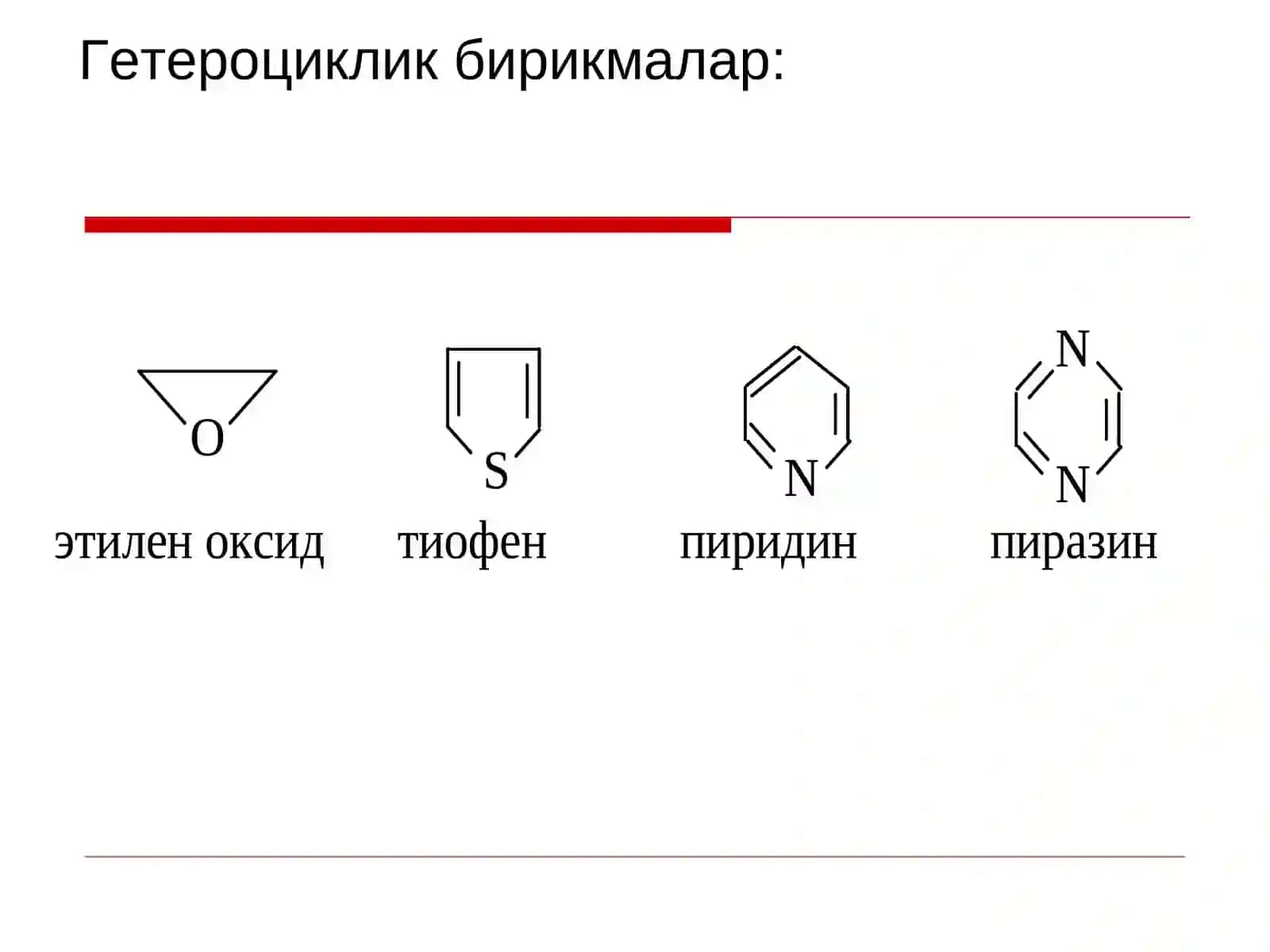 Органик биркмаларнинг синфланиши 3