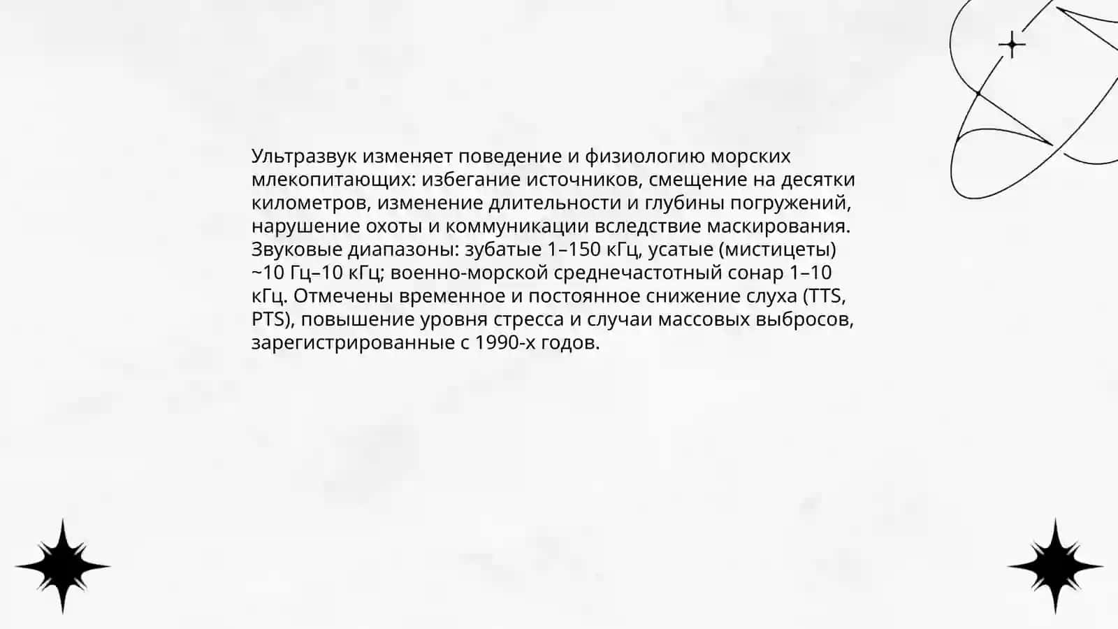 Ультразвук и экология 3