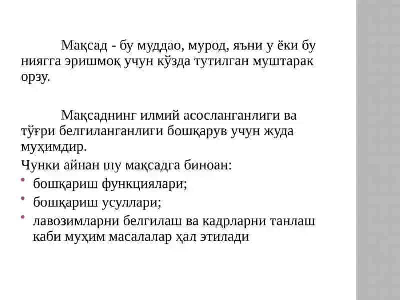 Бошқарув мақсади ва функциялари 3