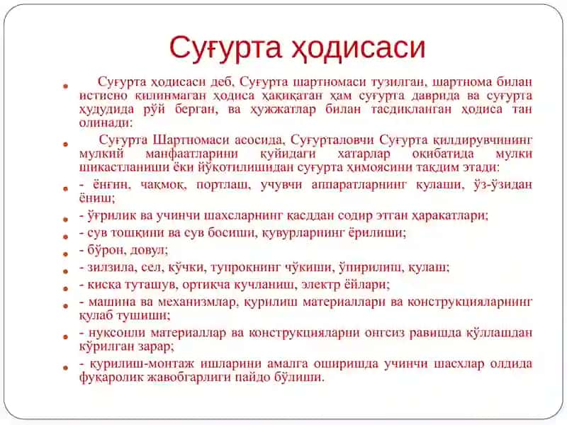 Суғурта ҳодисаси 3