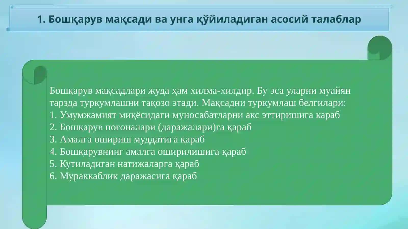 Менежментнинг мақсад ва вазифалари 3