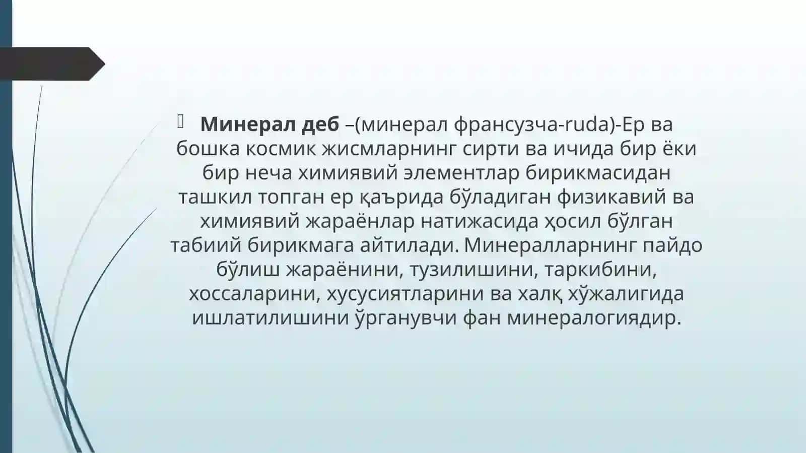 МИНЕРАЛЛАР ҲАҚИДА УМУМИЙ ТУШУНЧА 3