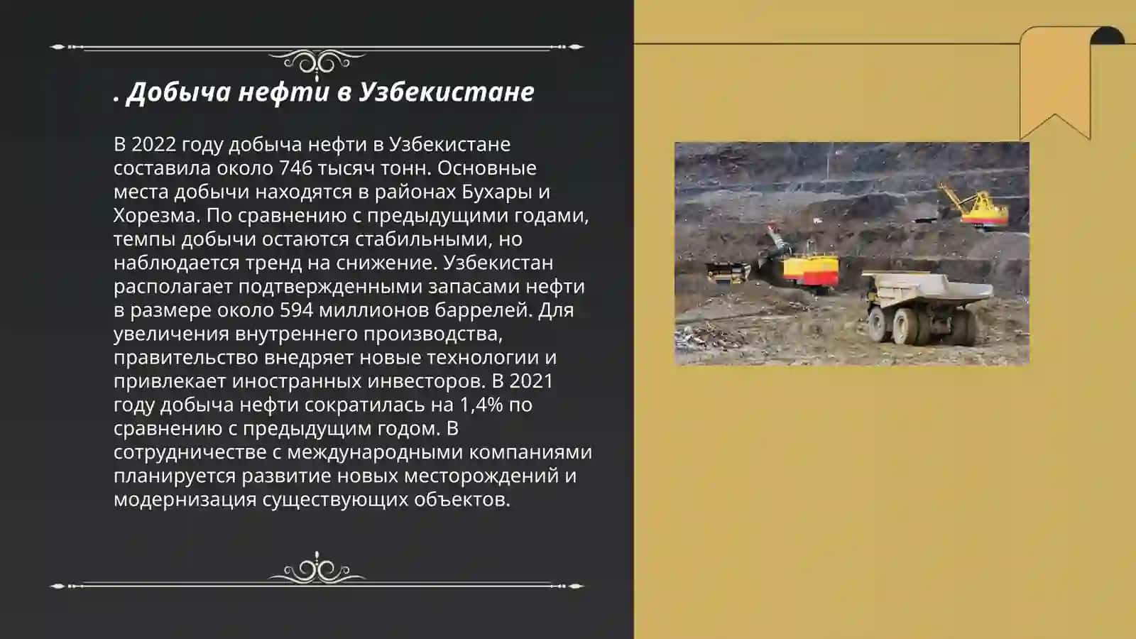 Добыча нефти в Узбекистане 3