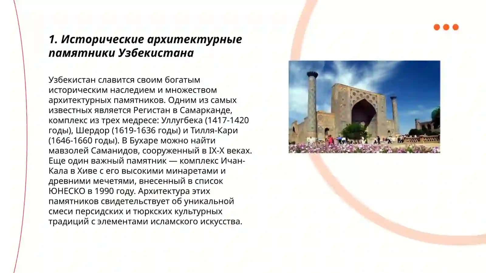 Архитектура Узбекистана 3
