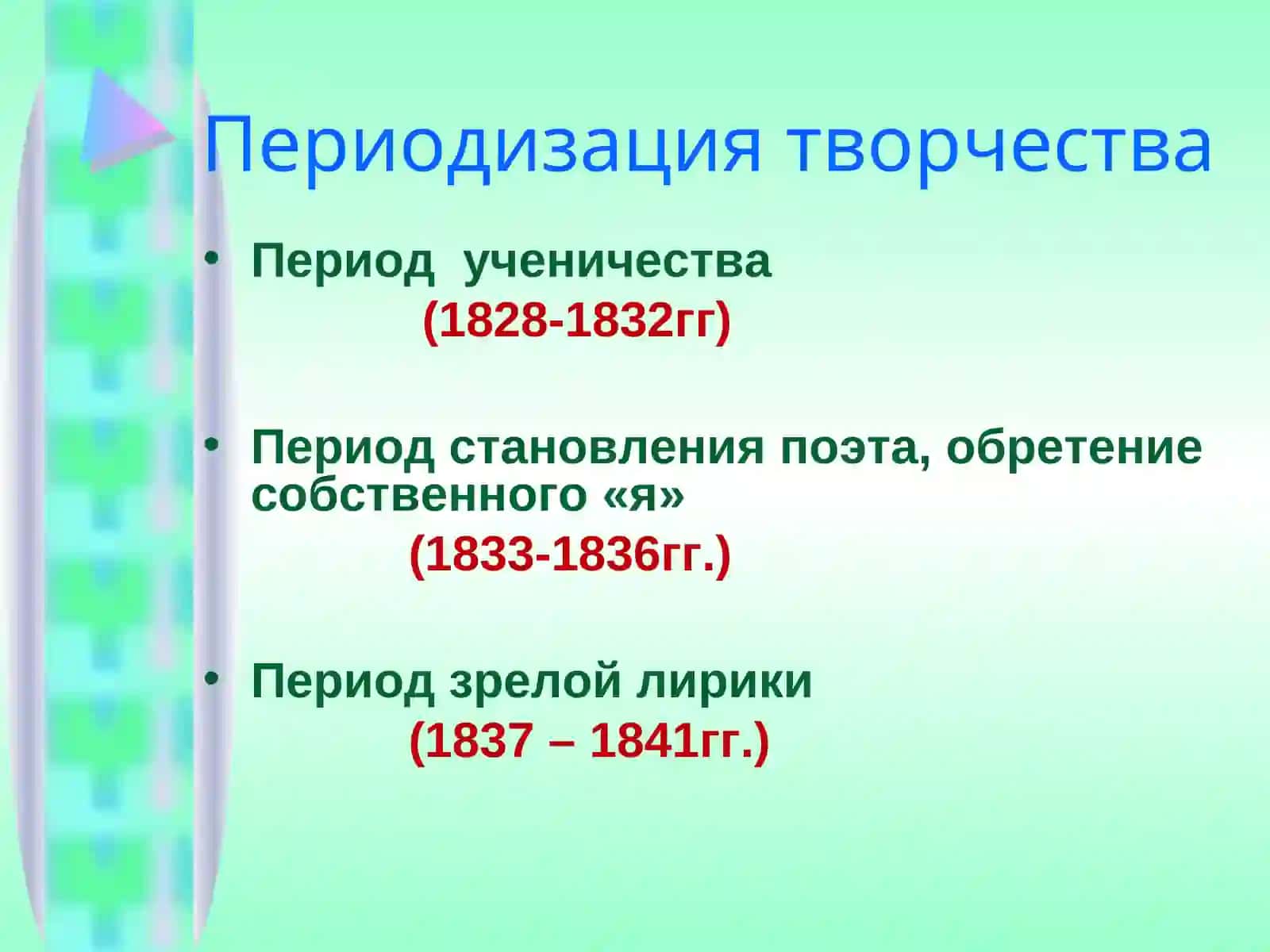Михаил Юрьевич Лермонтов 3