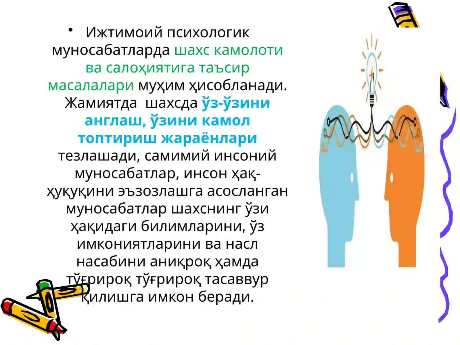 Психологик тренинг ҳақида умумий тушунча 3